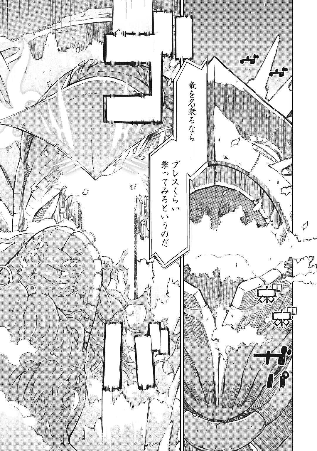 さようなら竜生、こんにちは人生 第74話 - Page 13