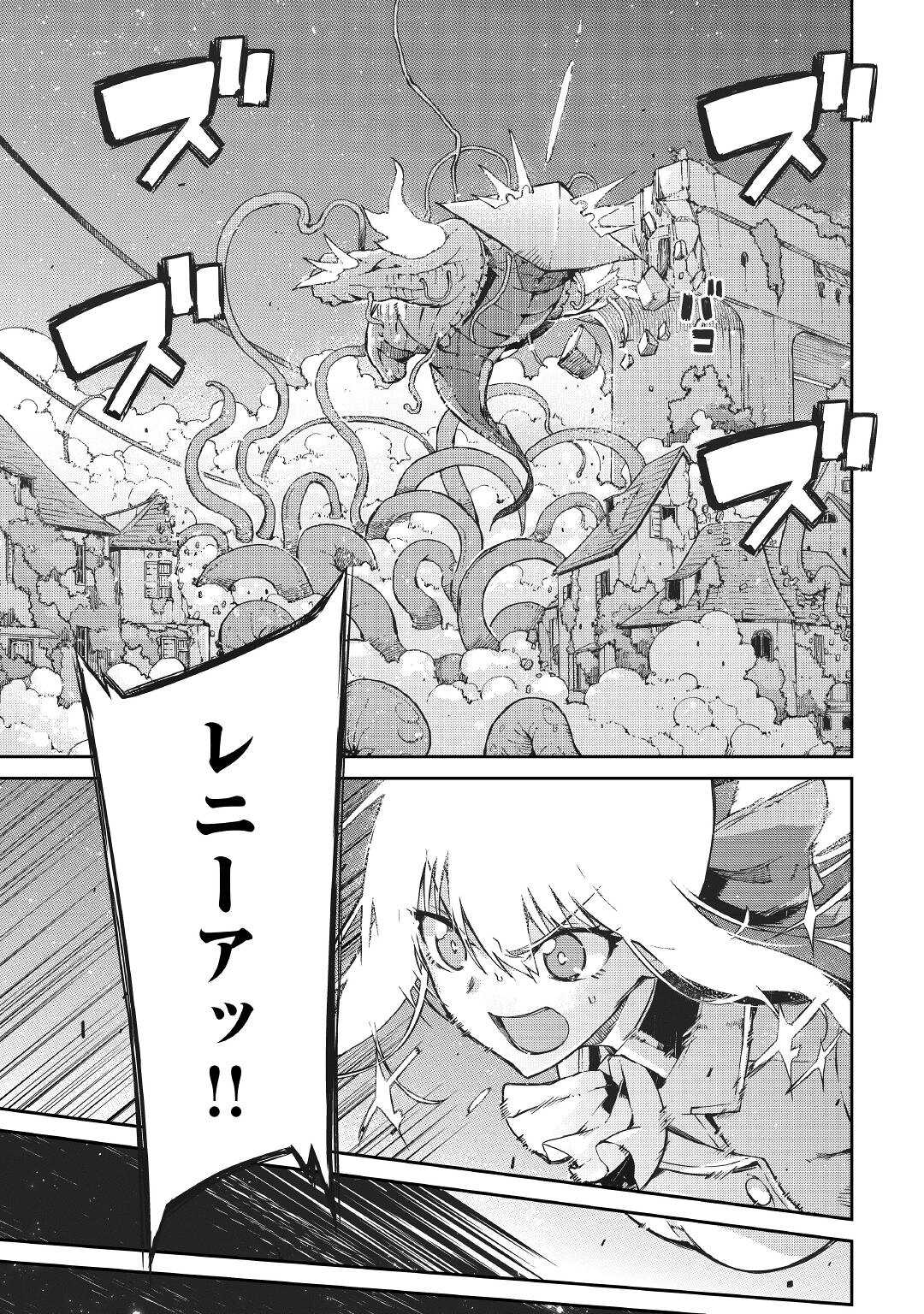 さようなら竜生、こんにちは人生 第74話 - Page 15