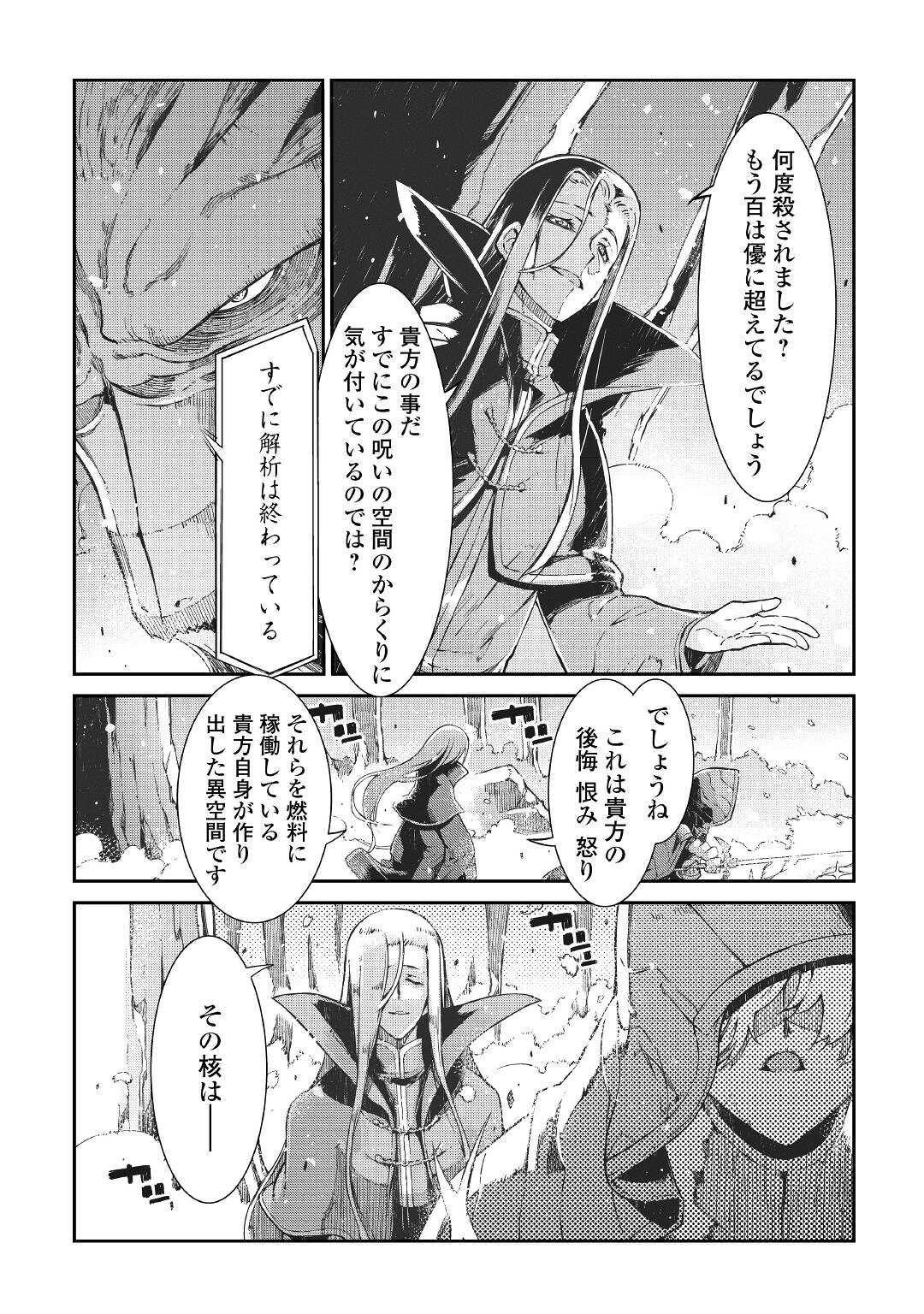 さようなら竜生、こんにちは人生 第74話 - Page 17