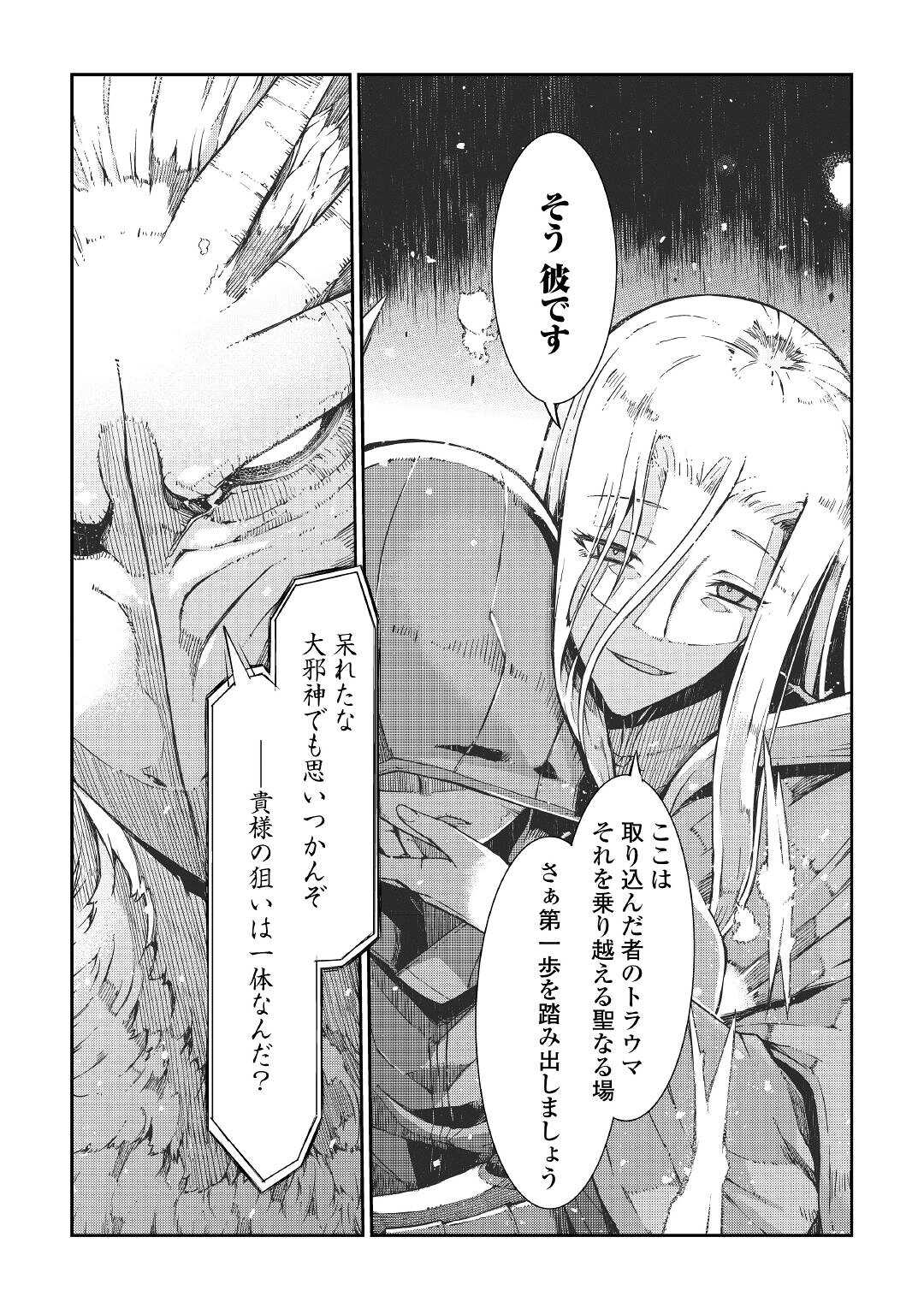 さようなら竜生、こんにちは人生 第74話 - Page 18