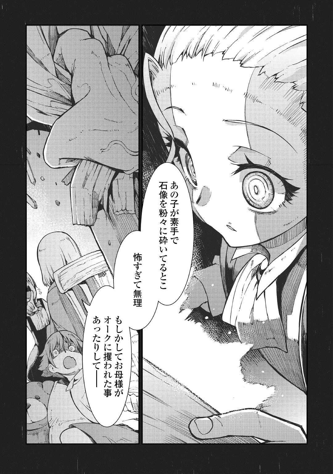 さようなら竜生、こんにちは人生 第74話 - Page 23