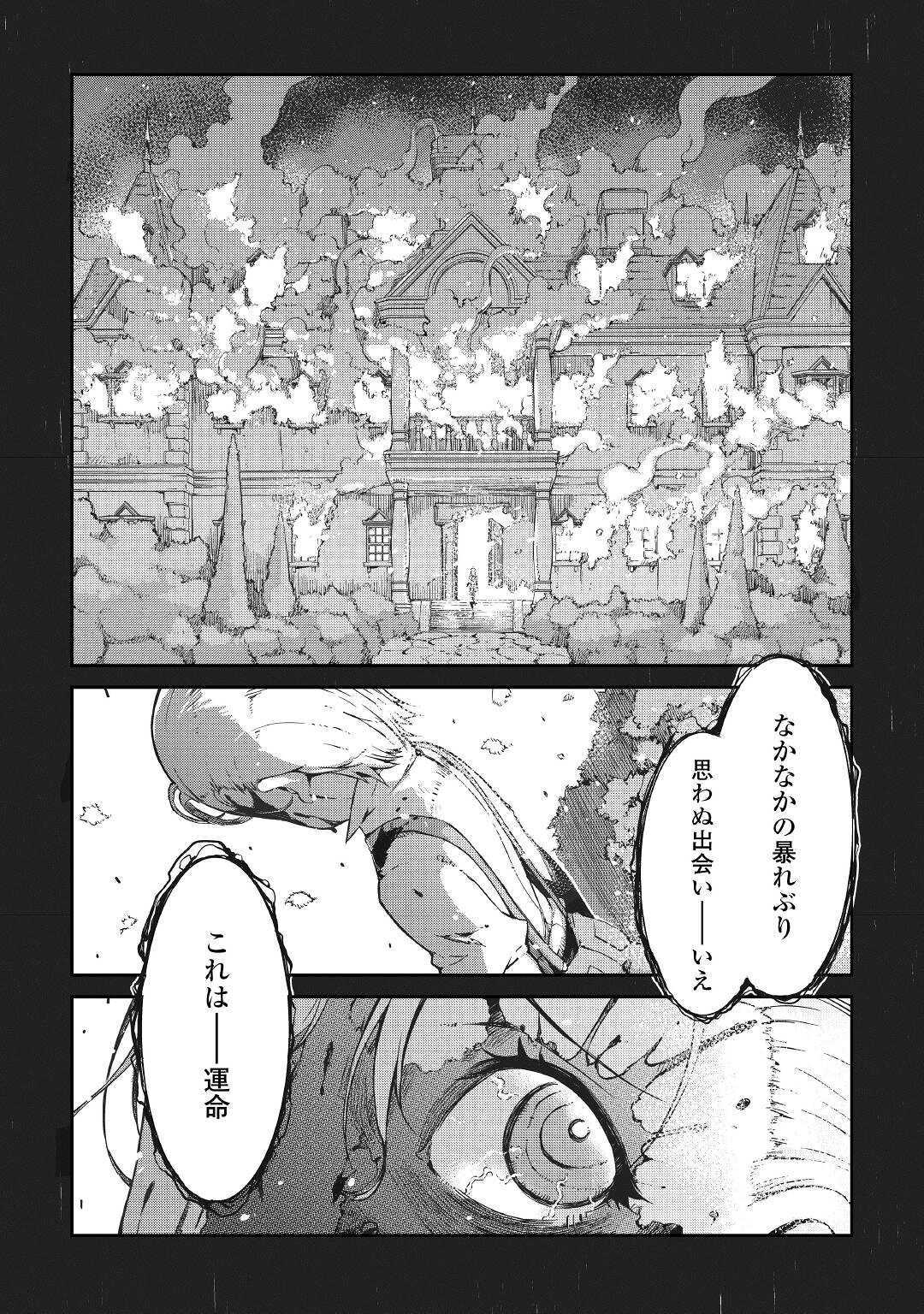 さようなら竜生、こんにちは人生 第74話 - Page 24