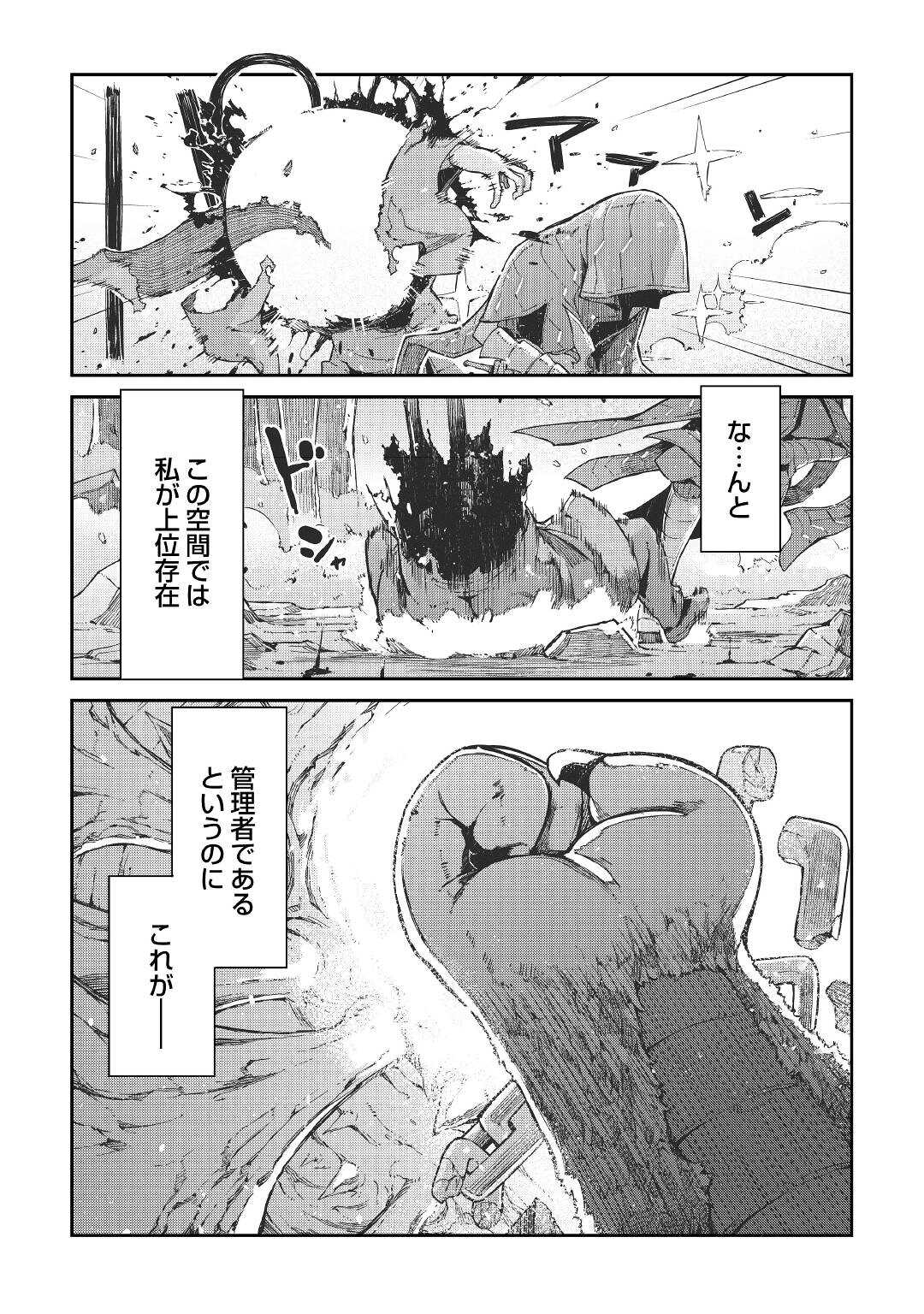 さようなら竜生、こんにちは人生 第74話 - Page 28