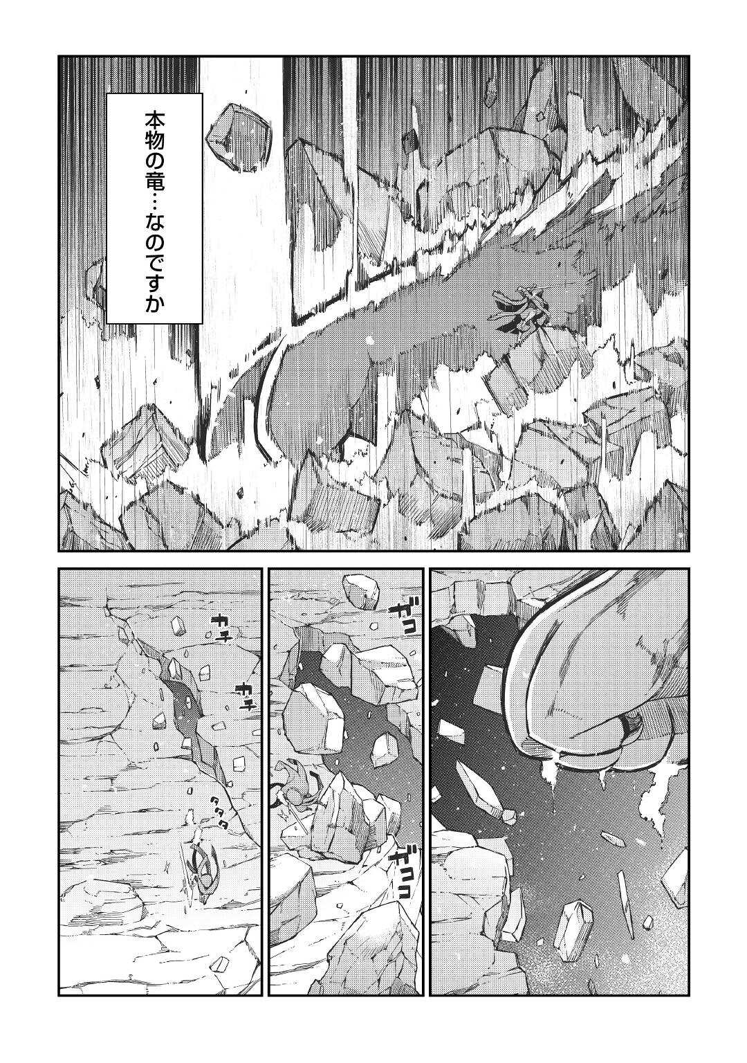 さようなら竜生、こんにちは人生 第74話 - Page 29