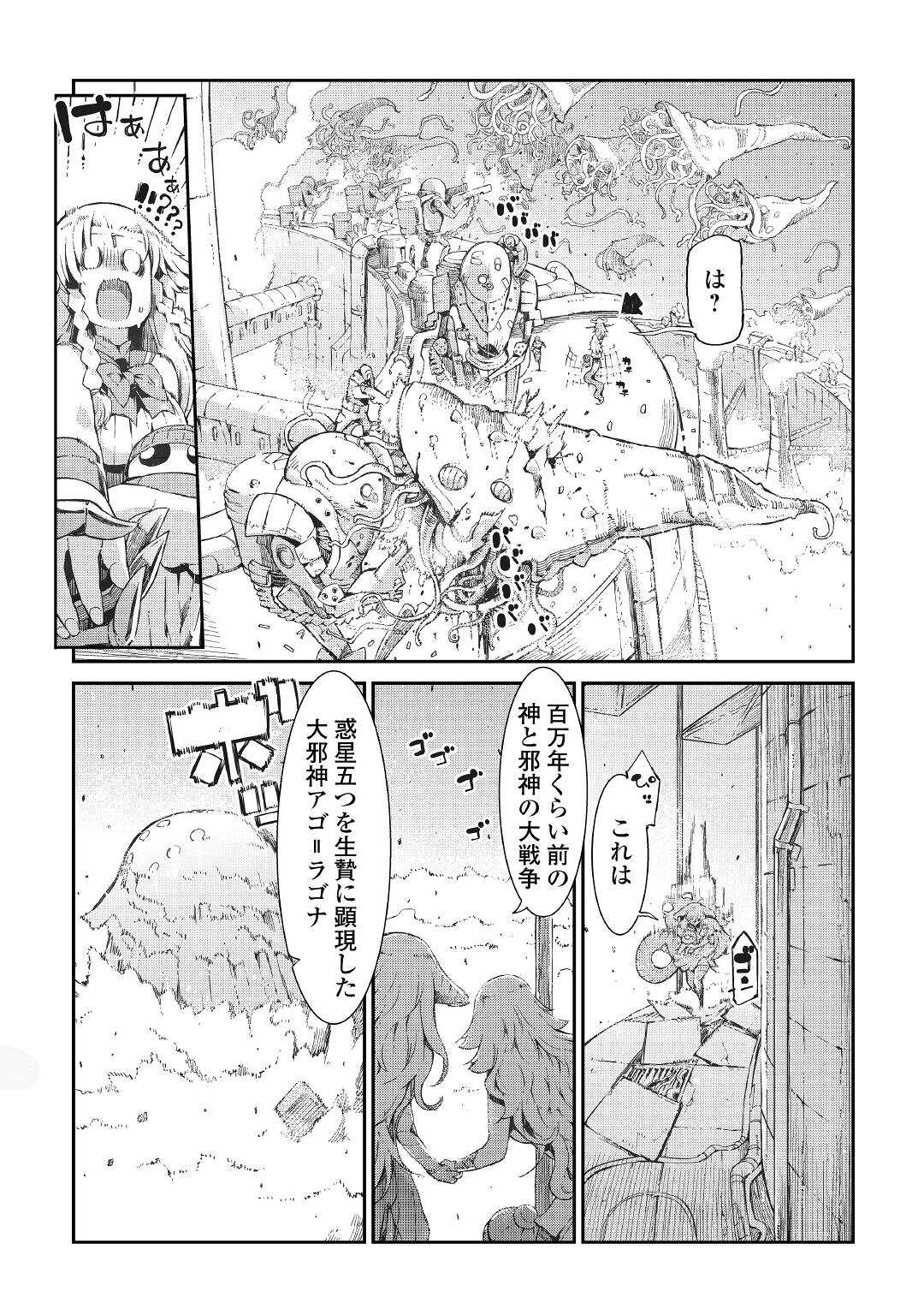 さようなら竜生、こんにちは人生 第75話 - Page 7