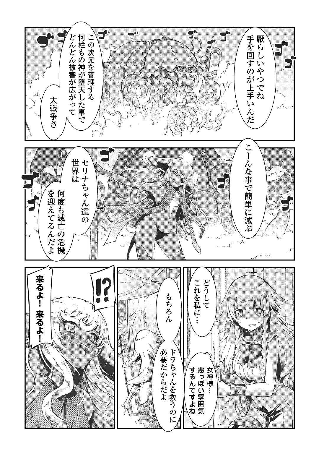 さようなら竜生、こんにちは人生 第75話 - Page 8