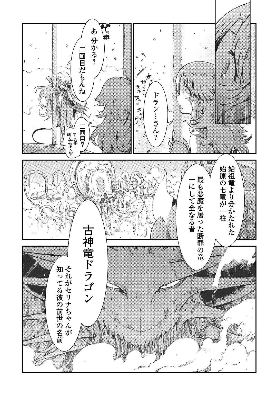 さようなら竜生、こんにちは人生 第75話 - Page 10