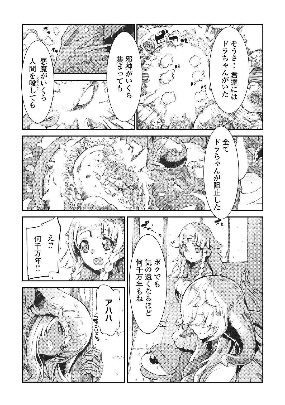 さようなら竜生、こんにちは人生 第75話 - Page 11