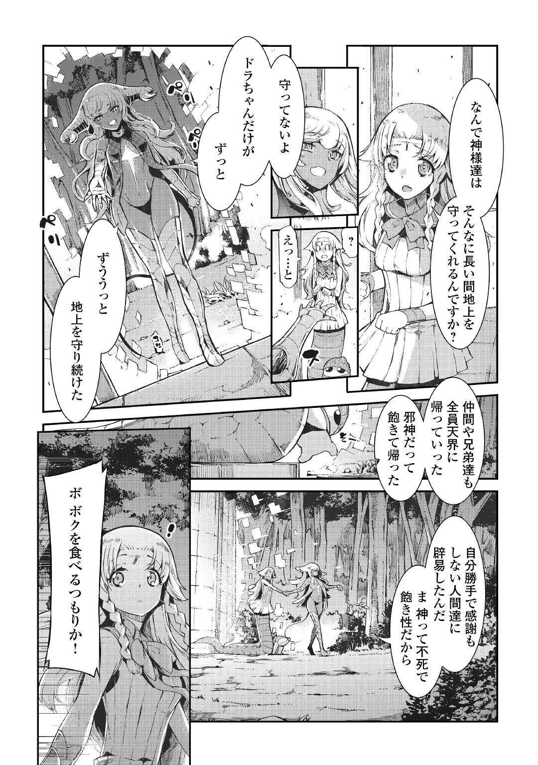 さようなら竜生、こんにちは人生 第75話 - Page 12