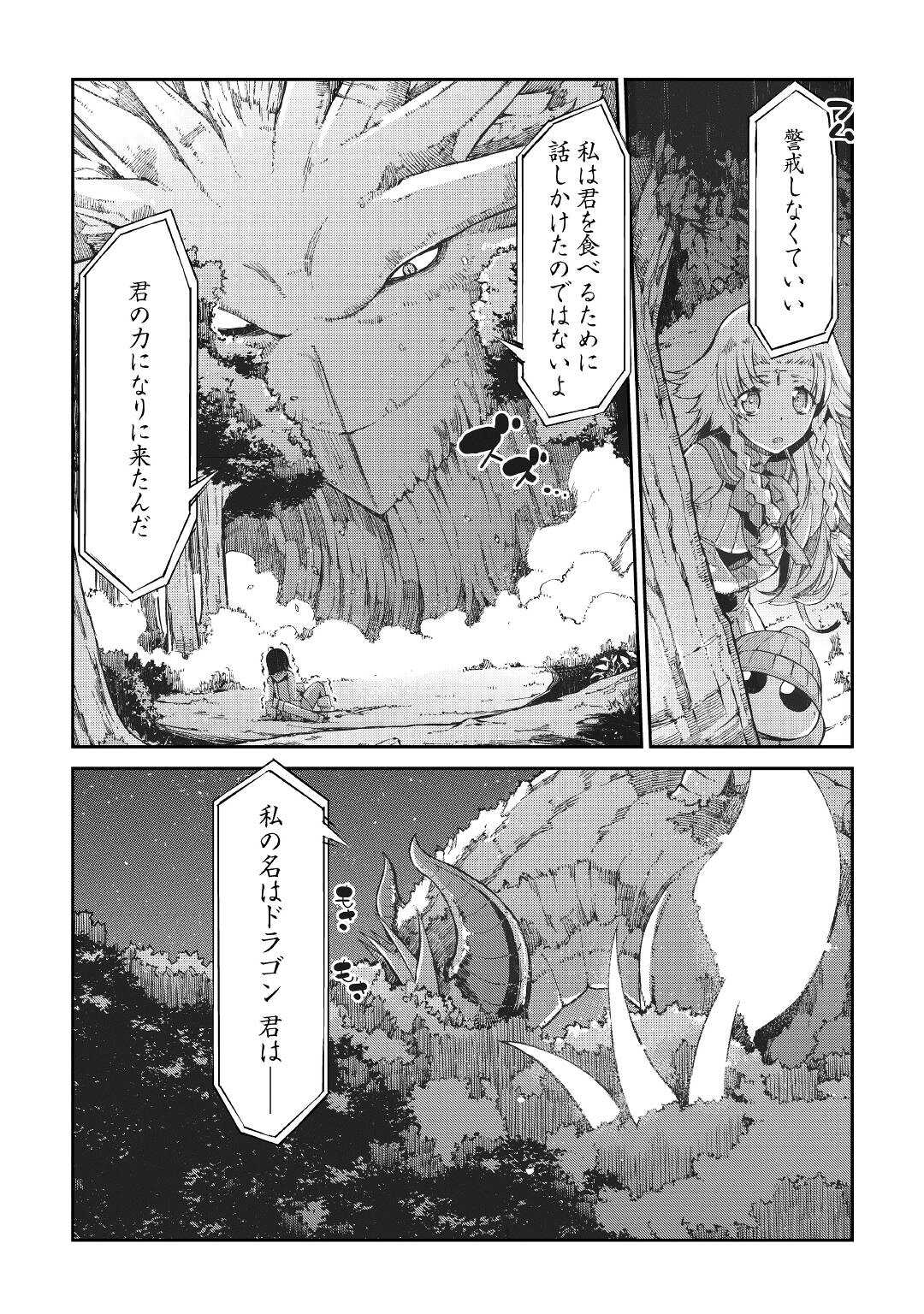 さようなら竜生、こんにちは人生 第75話 - Page 13