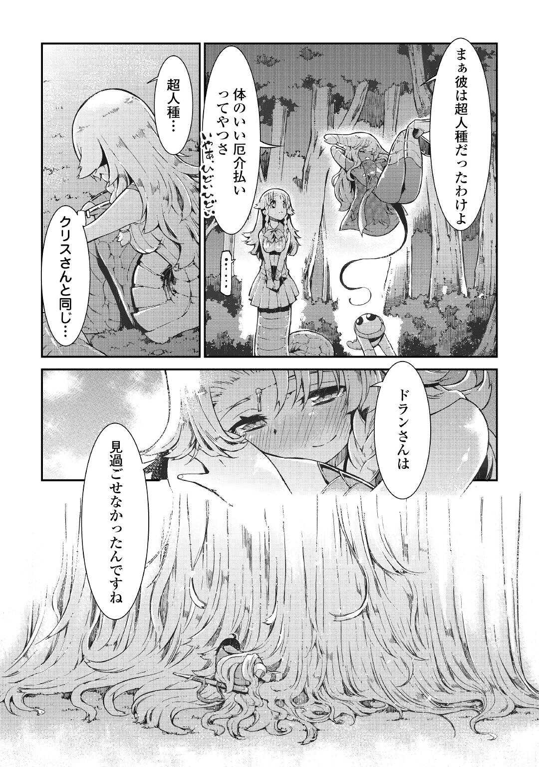 さようなら竜生、こんにちは人生 第75話 - Page 15