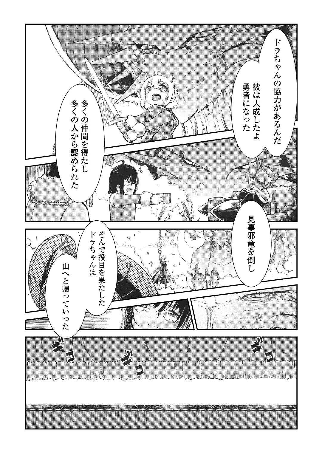 さようなら竜生、こんにちは人生 第75話 - Page 16