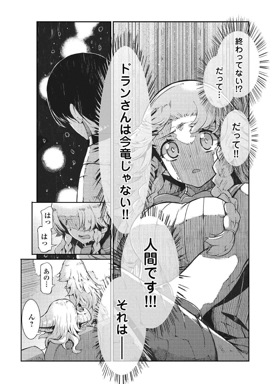 さようなら竜生、こんにちは人生 第75話 - Page 18