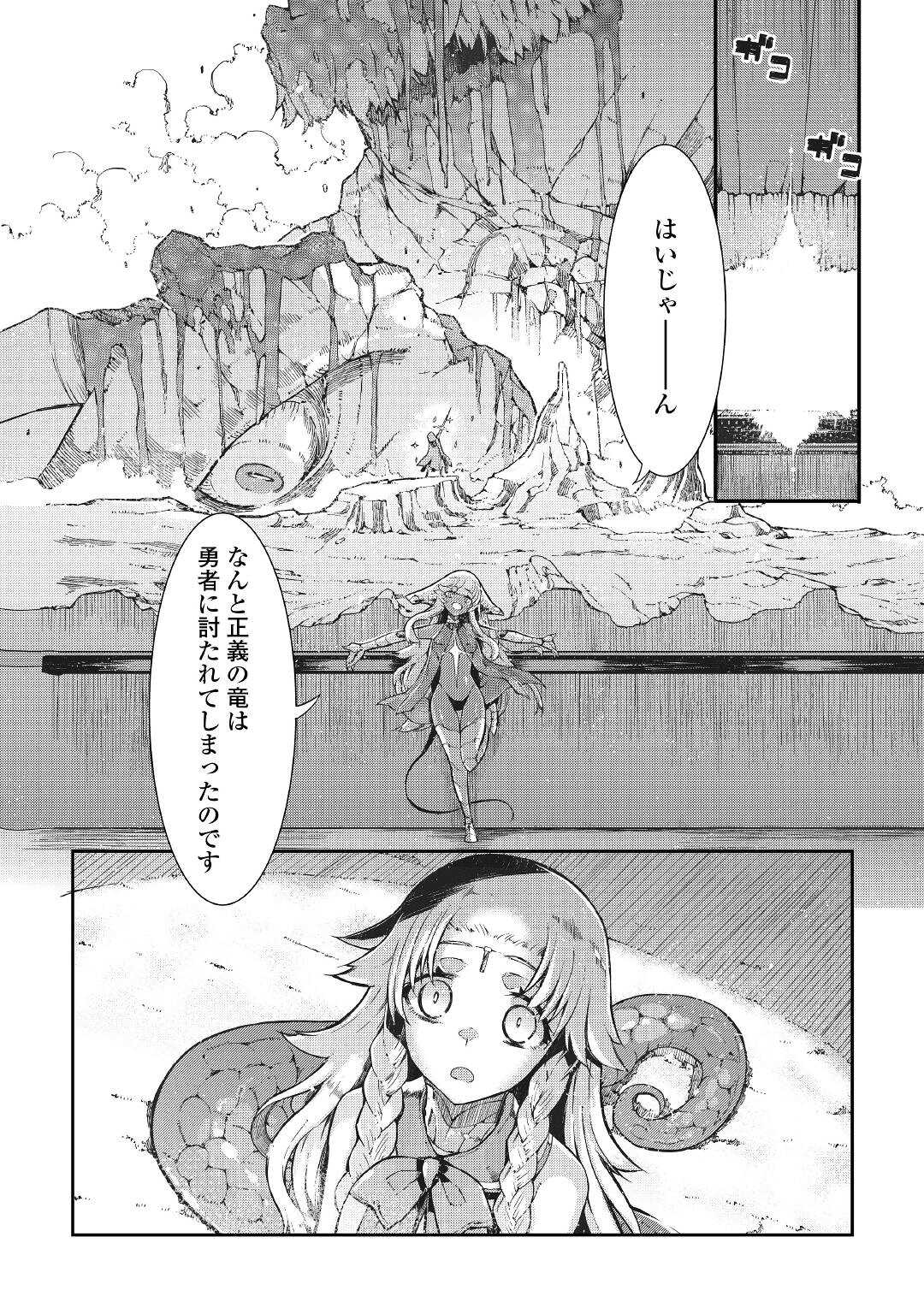 さようなら竜生、こんにちは人生 第75話 - Page 20