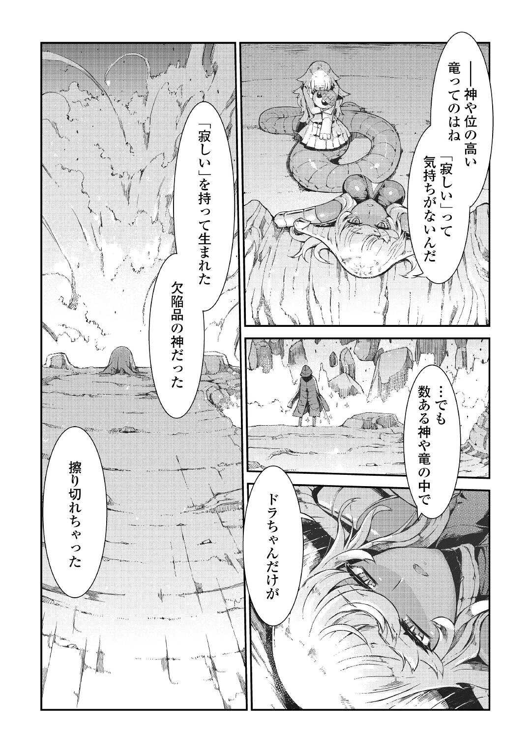 さようなら竜生、こんにちは人生 第75話 - Page 24