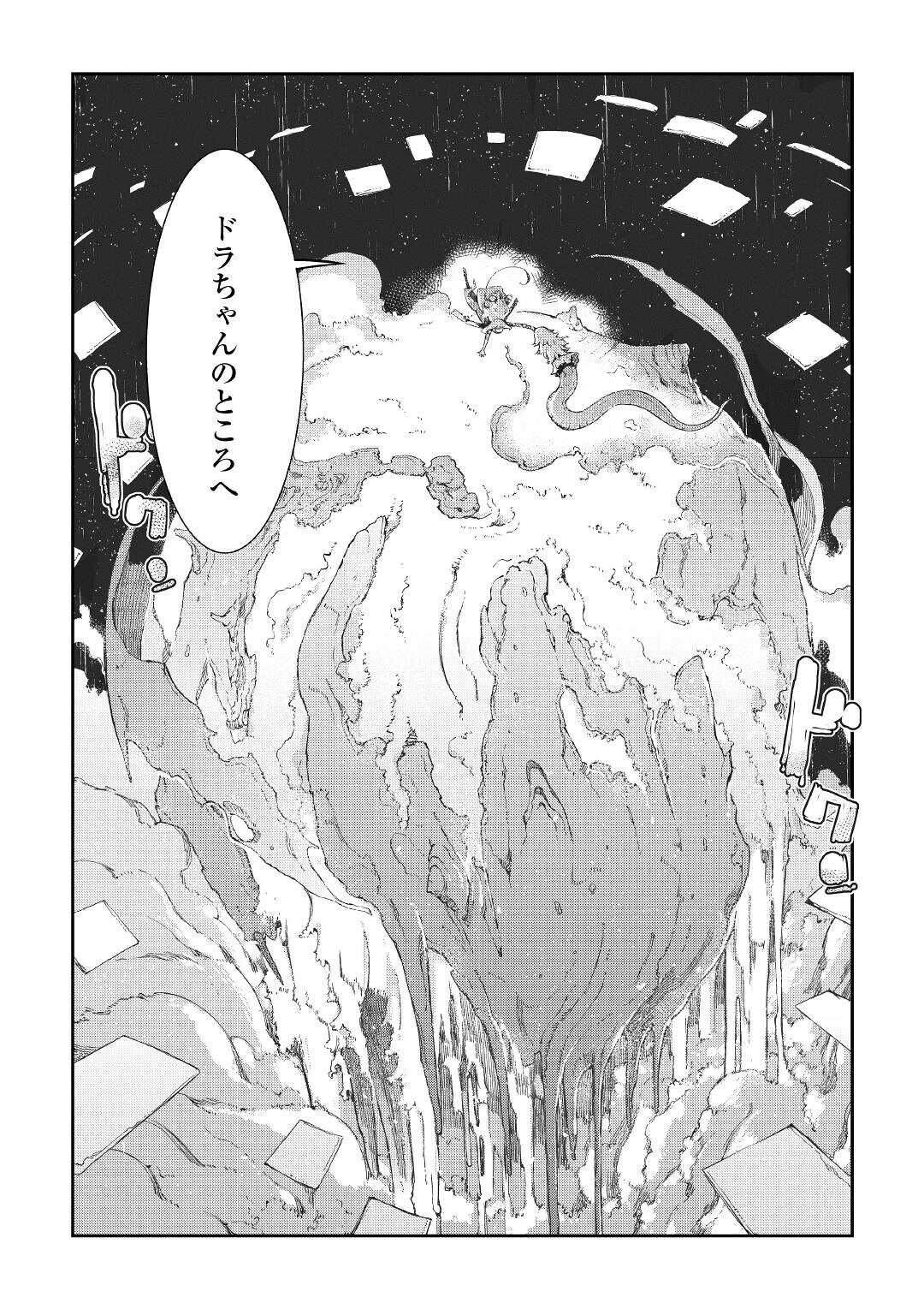 さようなら竜生、こんにちは人生 第75話 - Page 26