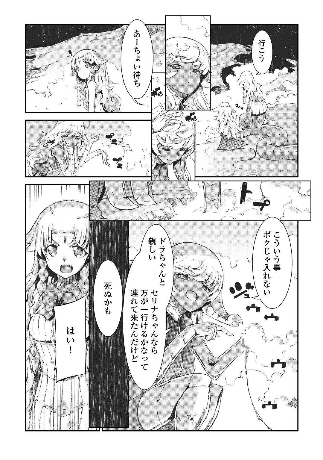 さようなら竜生、こんにちは人生 第75話 - Page 29