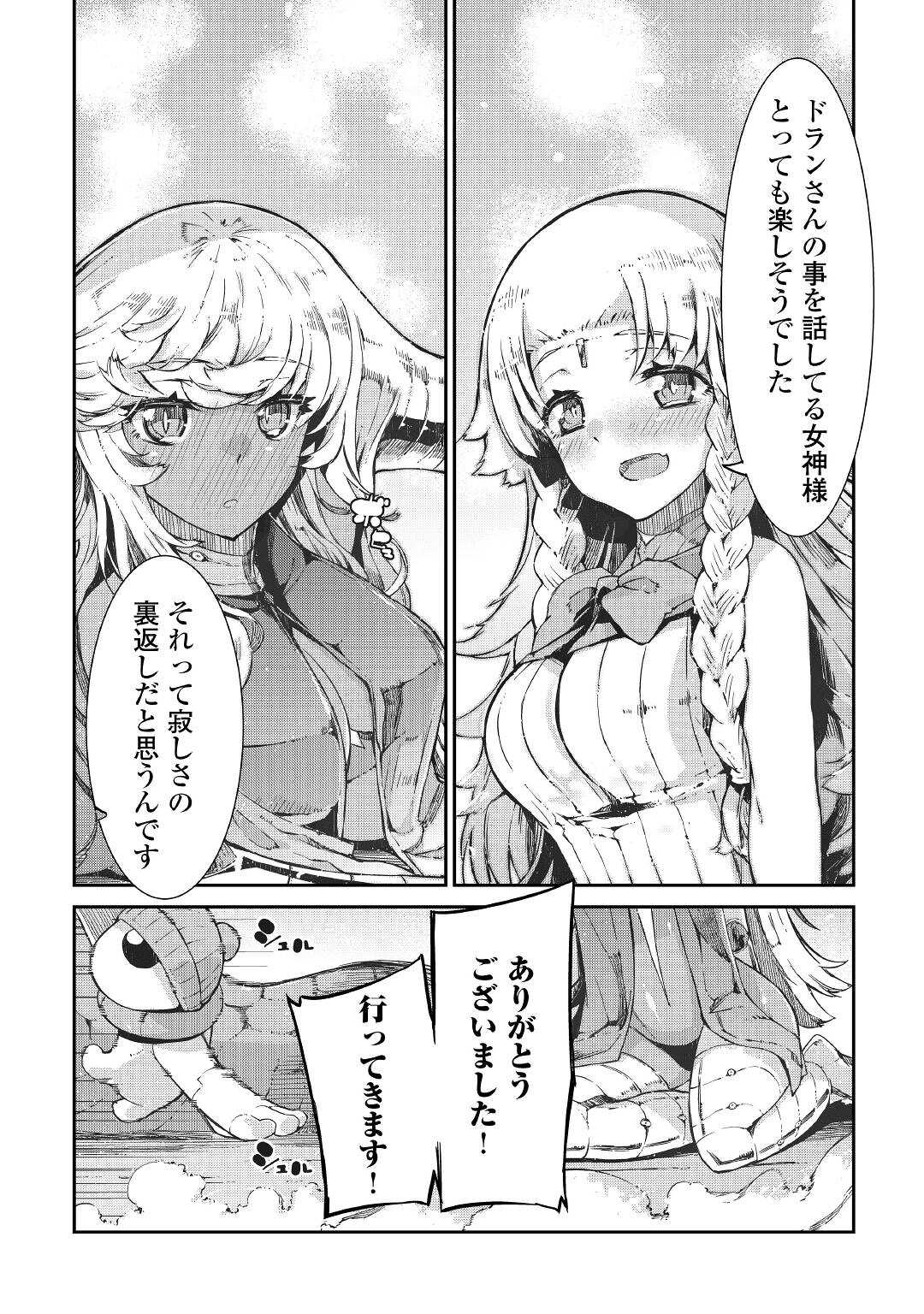 さようなら竜生、こんにちは人生 第75話 - Page 31