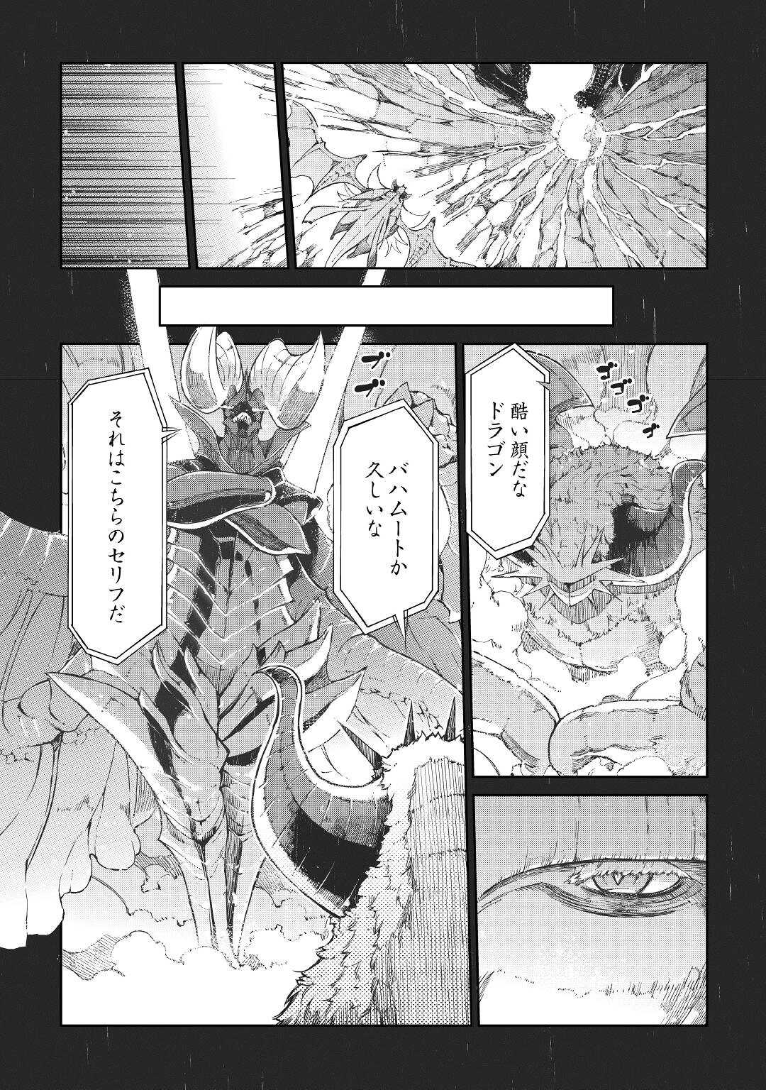 さようなら竜生、こんにちは人生 第76話 - Page 2