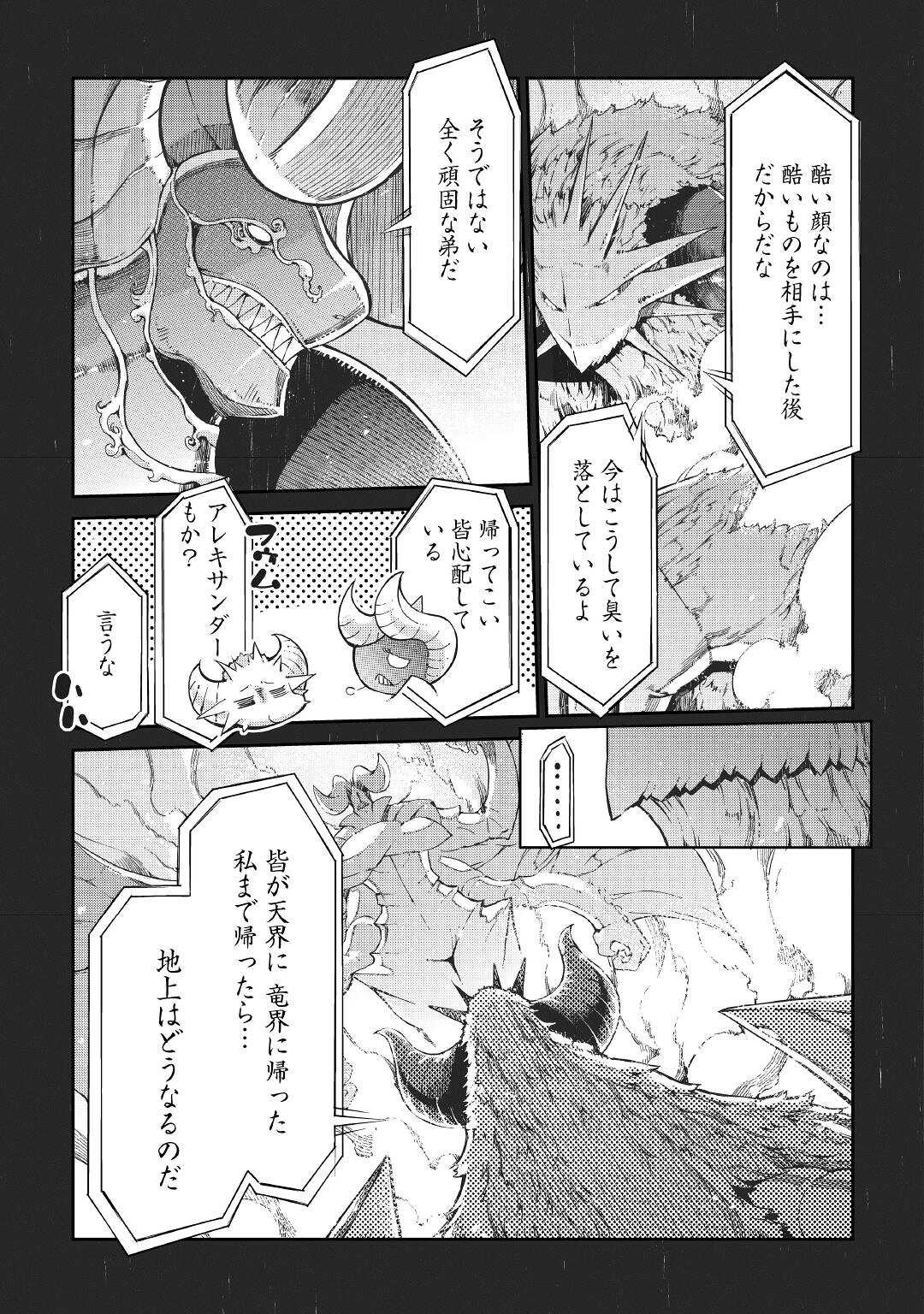 さようなら竜生、こんにちは人生 第76話 - Page 3