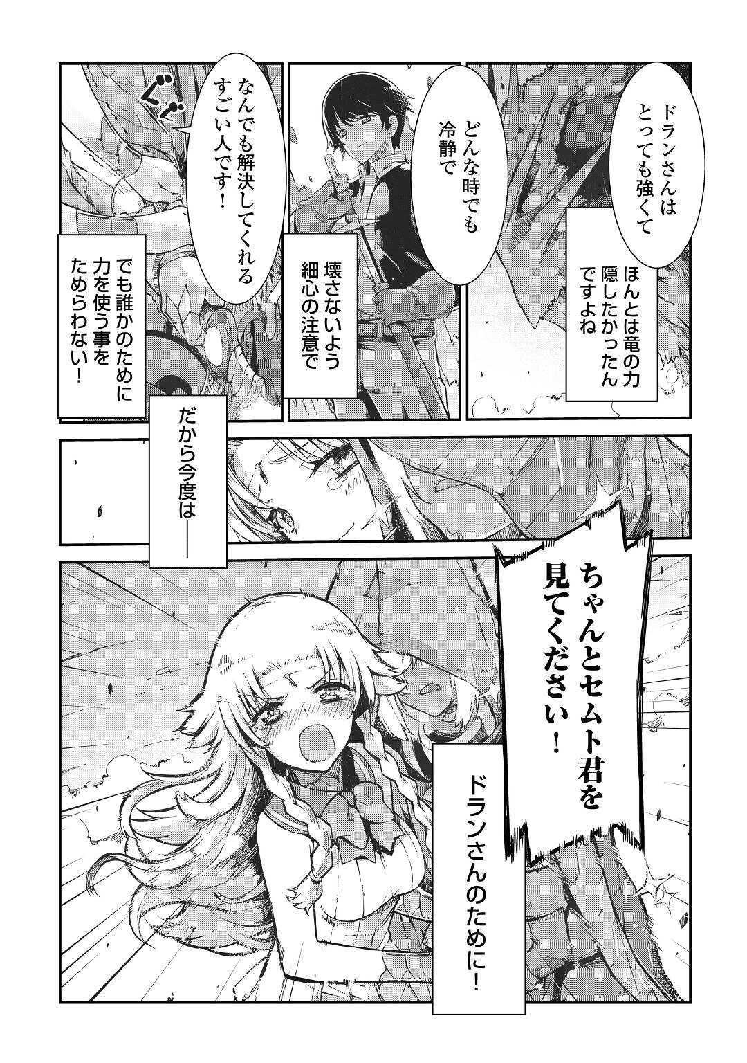 さようなら竜生、こんにちは人生 第76話 - Page 10