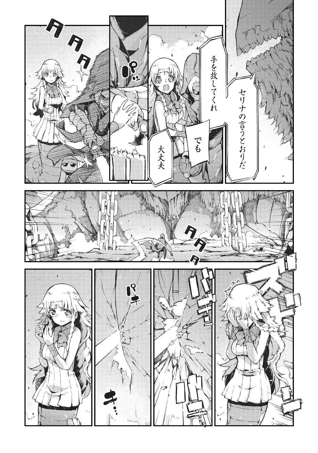 さようなら竜生、こんにちは人生 第76話 - Page 14