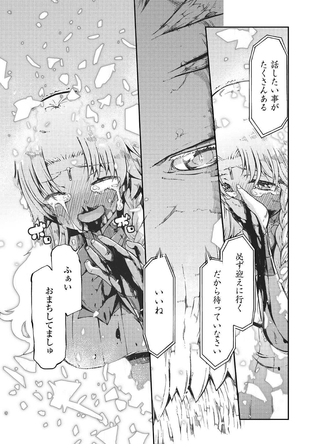 さようなら竜生、こんにちは人生 第76話 - Page 17