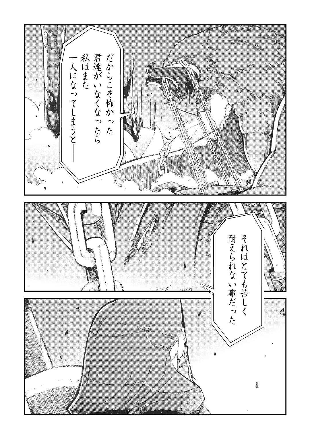 さようなら竜生、こんにちは人生 第76話 - Page 20