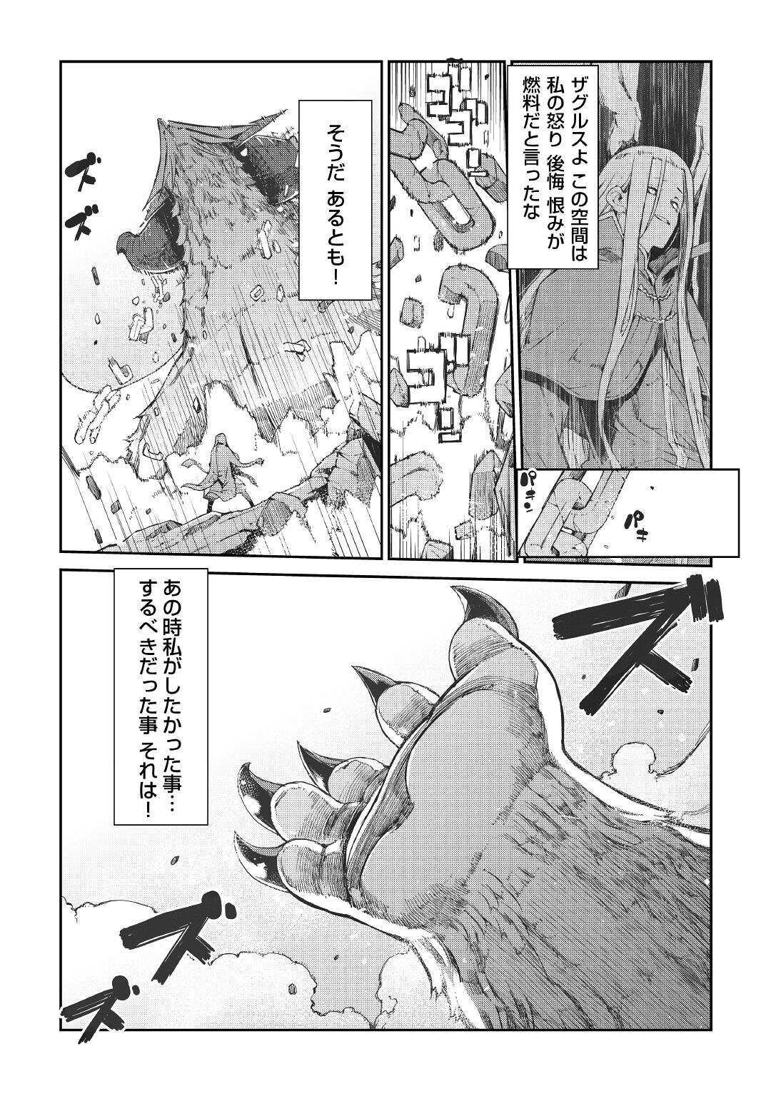 さようなら竜生、こんにちは人生 第76話 - Page 21