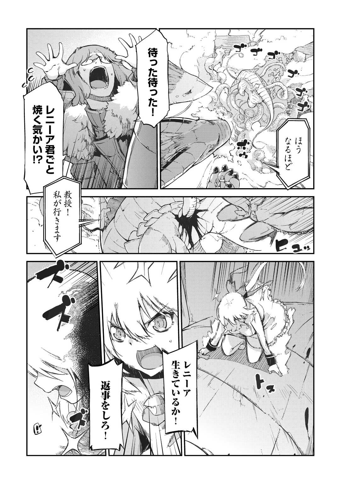 さようなら竜生、こんにちは人生 第77話 - Page 3