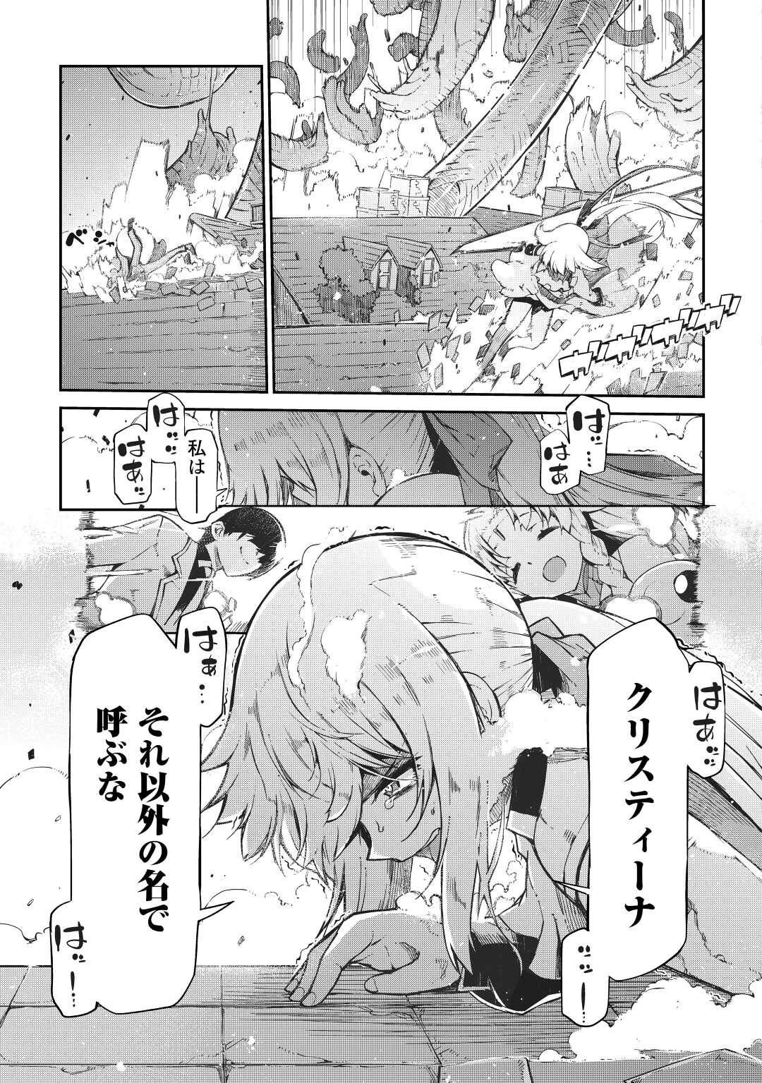 さようなら竜生、こんにちは人生 第77話 - Page 9