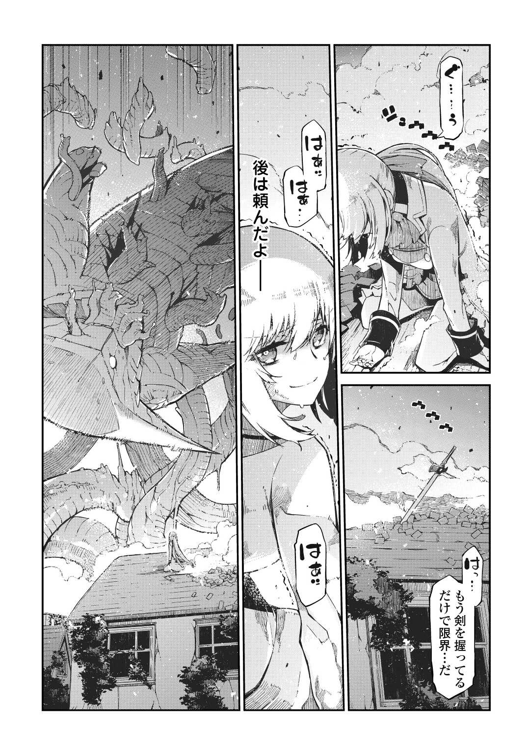 さようなら竜生、こんにちは人生 第77話 - Page 10