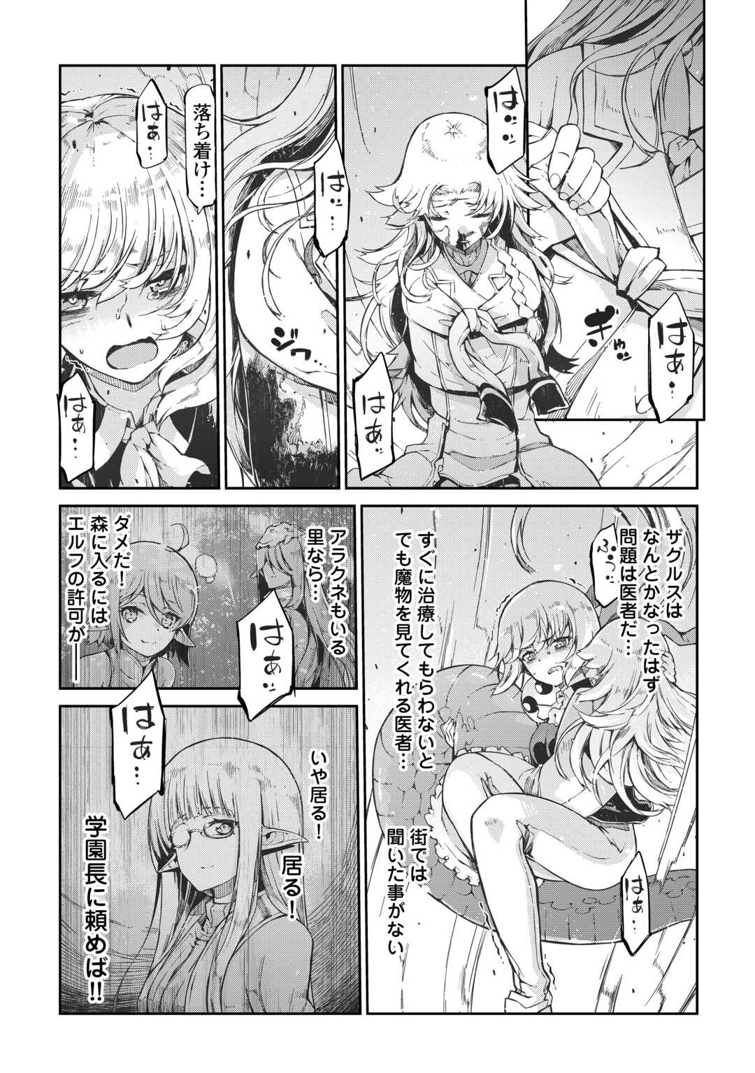 さようなら竜生、こんにちは人生 第78話 - Page 7