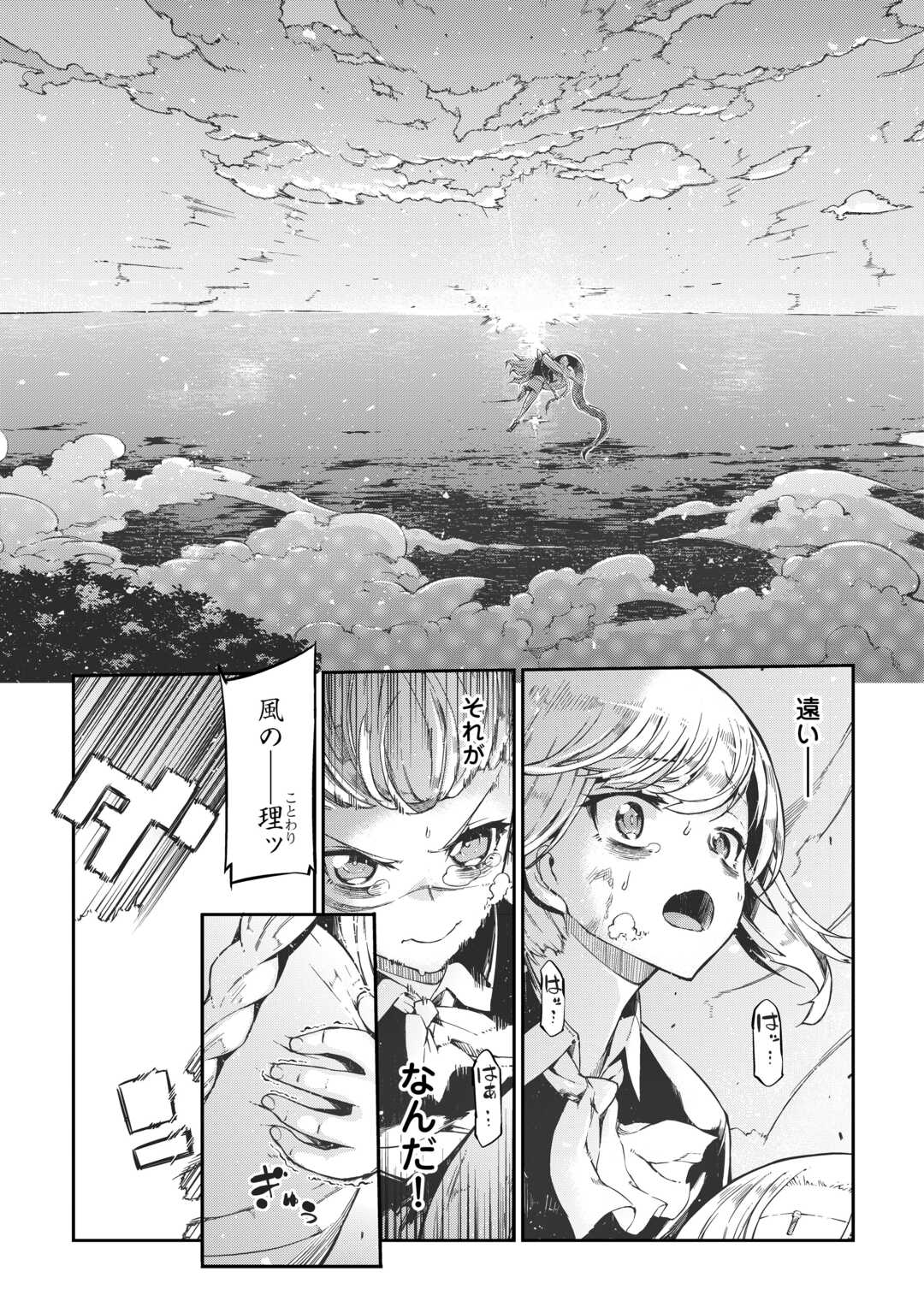 さようなら竜生、こんにちは人生 第78話 - Page 9