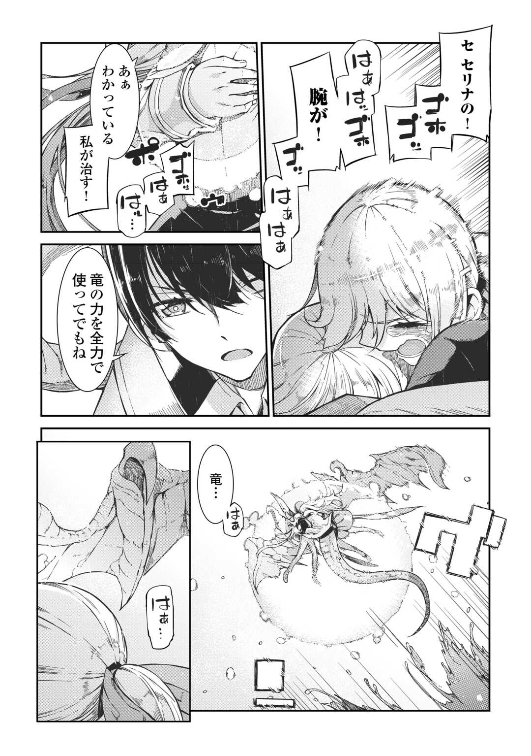 さようなら竜生、こんにちは人生 第78話 - Page 15