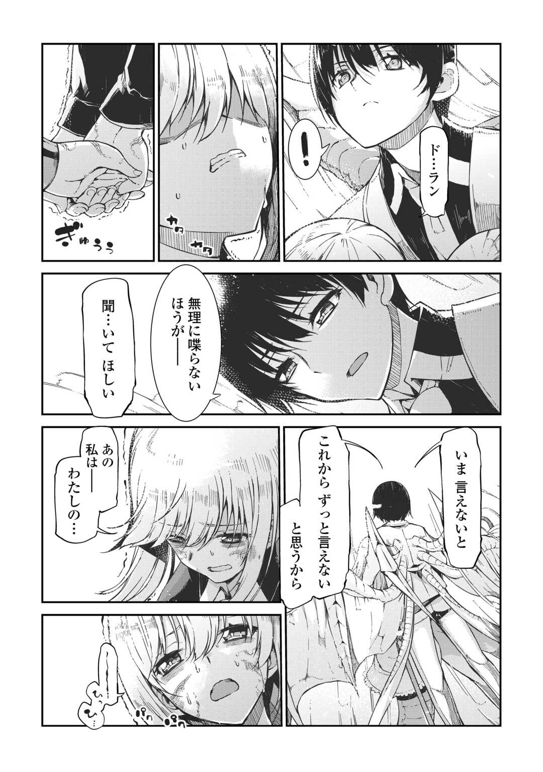 さようなら竜生、こんにちは人生 第78話 - Page 18