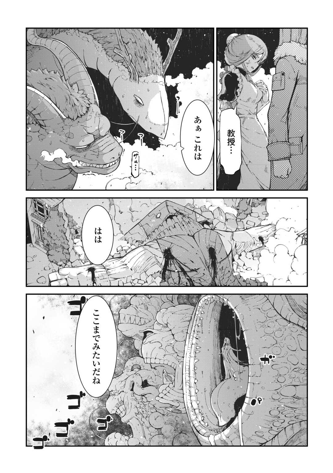 さようなら竜生、こんにちは人生 第79話 - Page 3