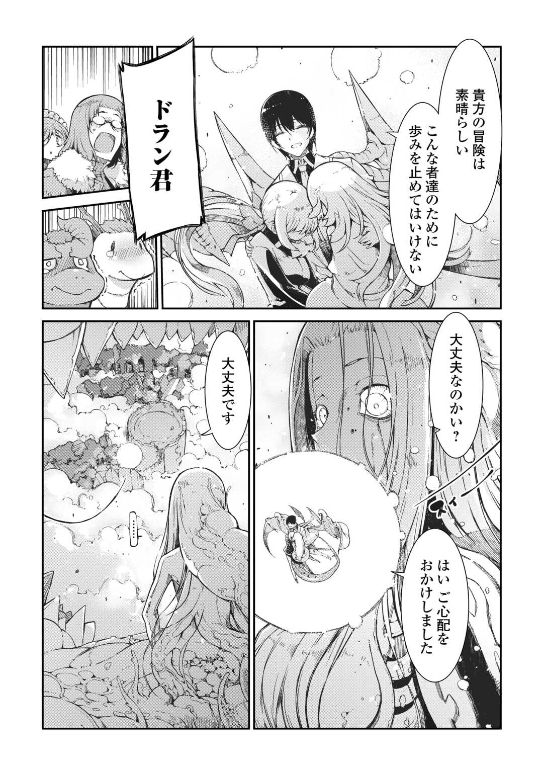 さようなら竜生、こんにちは人生 第79話 - Page 6