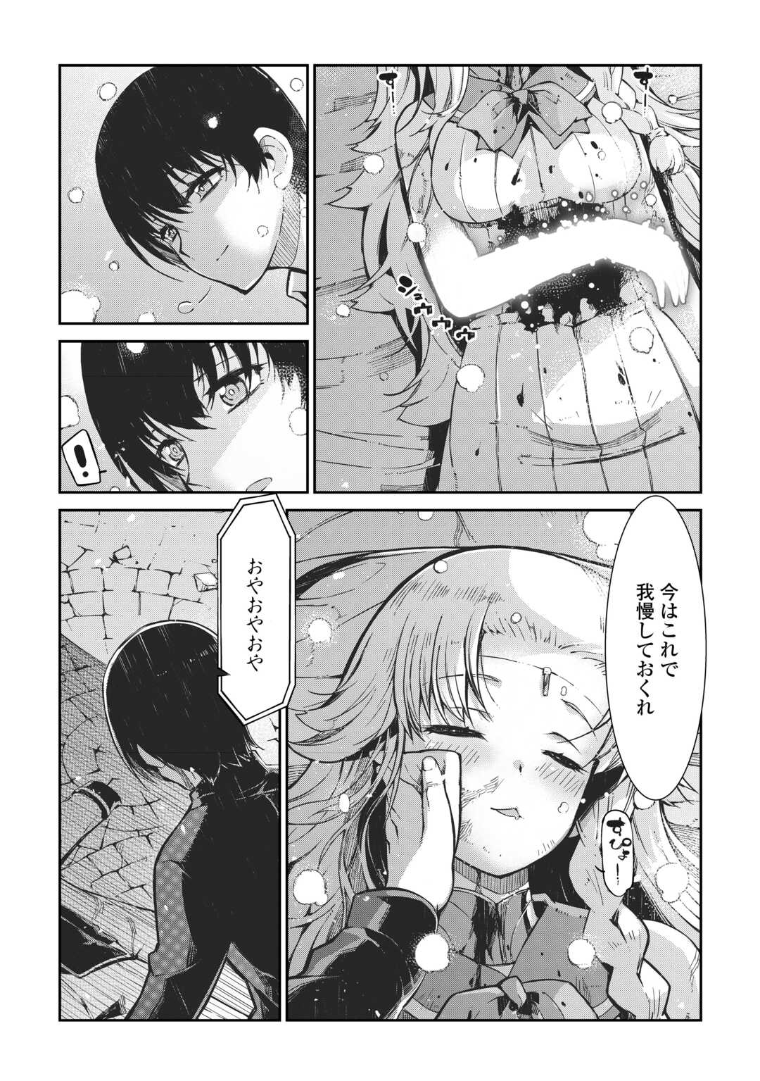 さようなら竜生、こんにちは人生 第79話 - Page 8