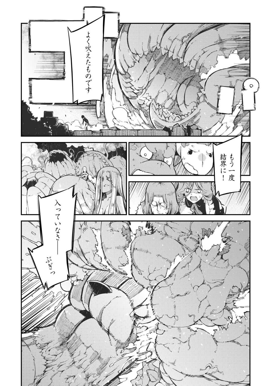 さようなら竜生、こんにちは人生 第79話 - Page 11