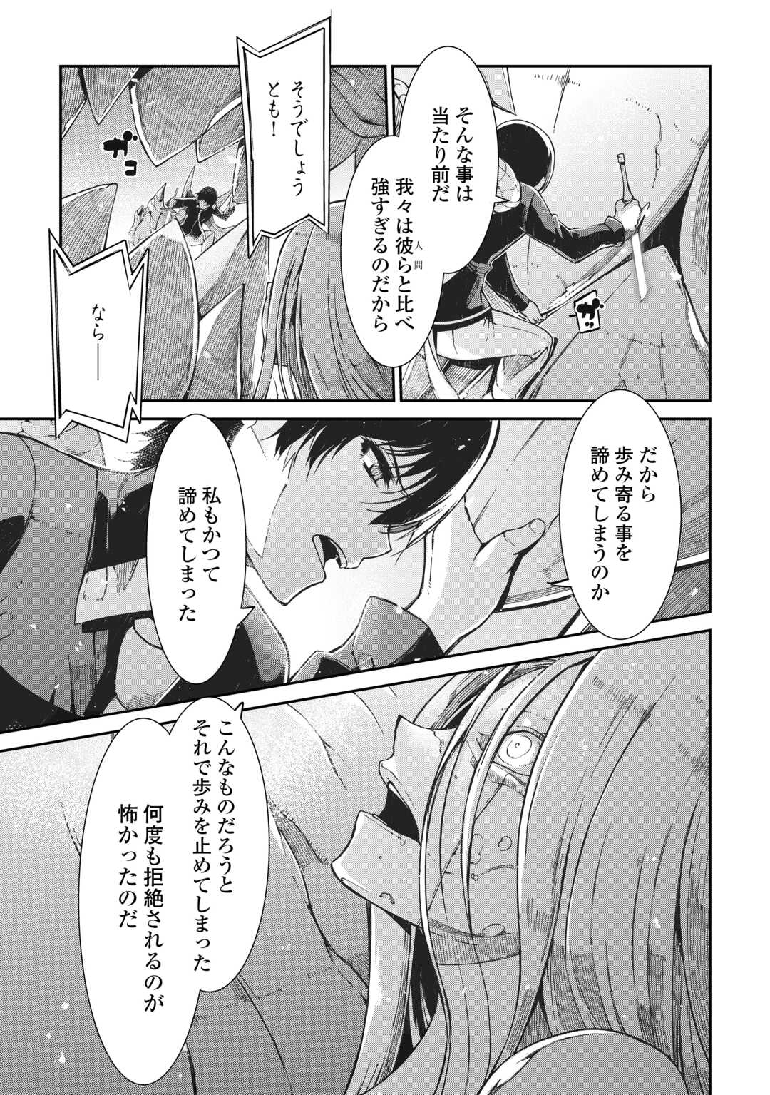 さようなら竜生、こんにちは人生 第79話 - Page 25