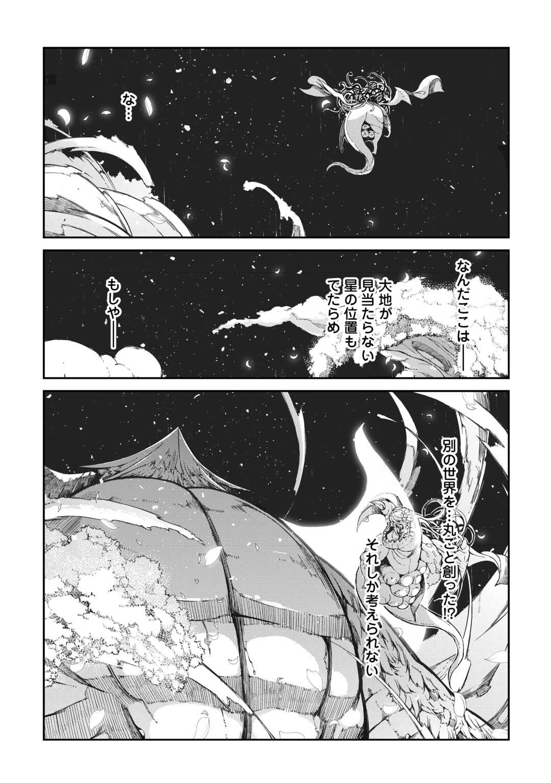 さようなら竜生、こんにちは人生 第80話 - Page 7