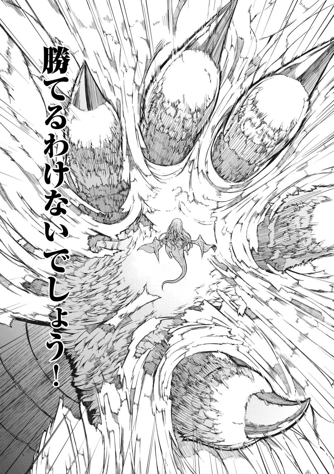 さようなら竜生、こんにちは人生 第80話 - Page 9