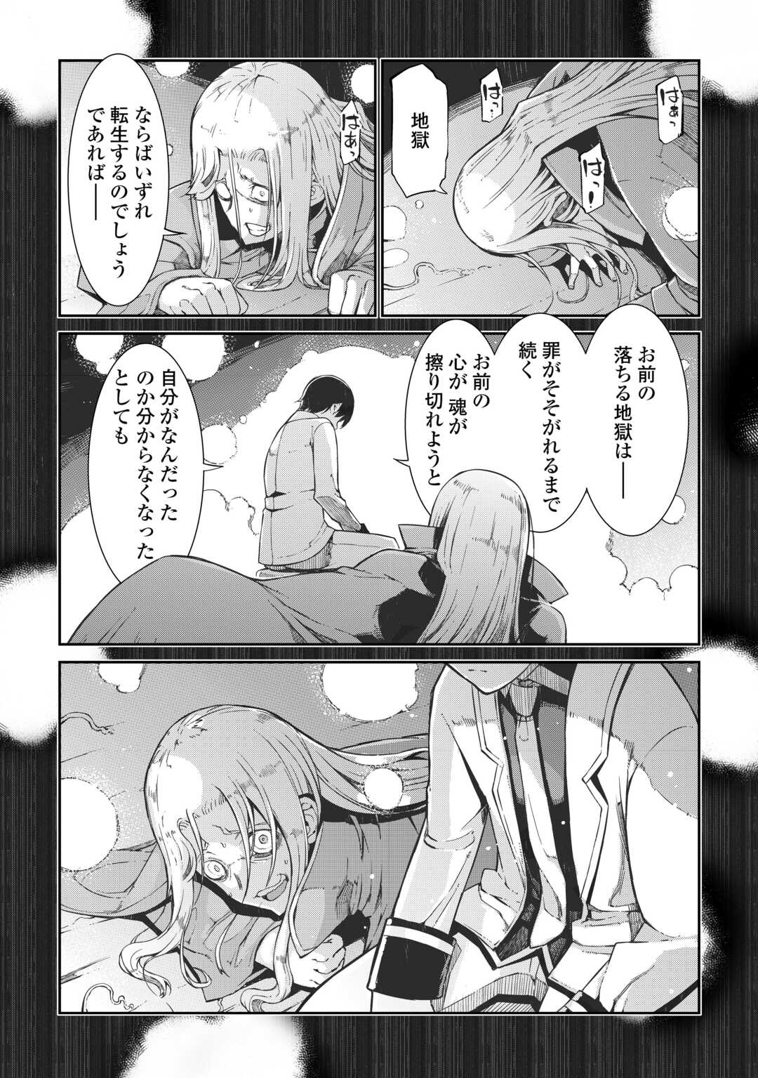 さようなら竜生、こんにちは人生 第80話 - Page 16