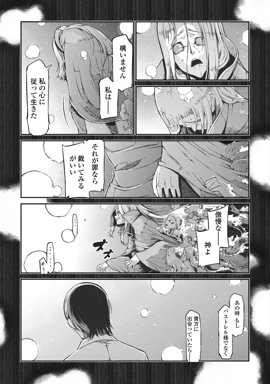 さようなら竜生、こんにちは人生 第80話 - Page 17