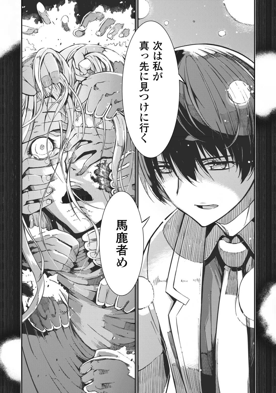 さようなら竜生、こんにちは人生 第80話 - Page 18