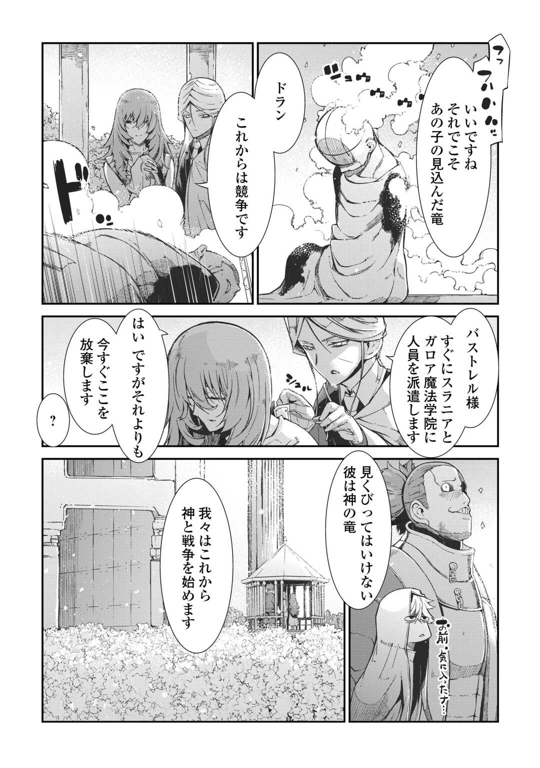 さようなら竜生、こんにちは人生 第80話 - Page 27