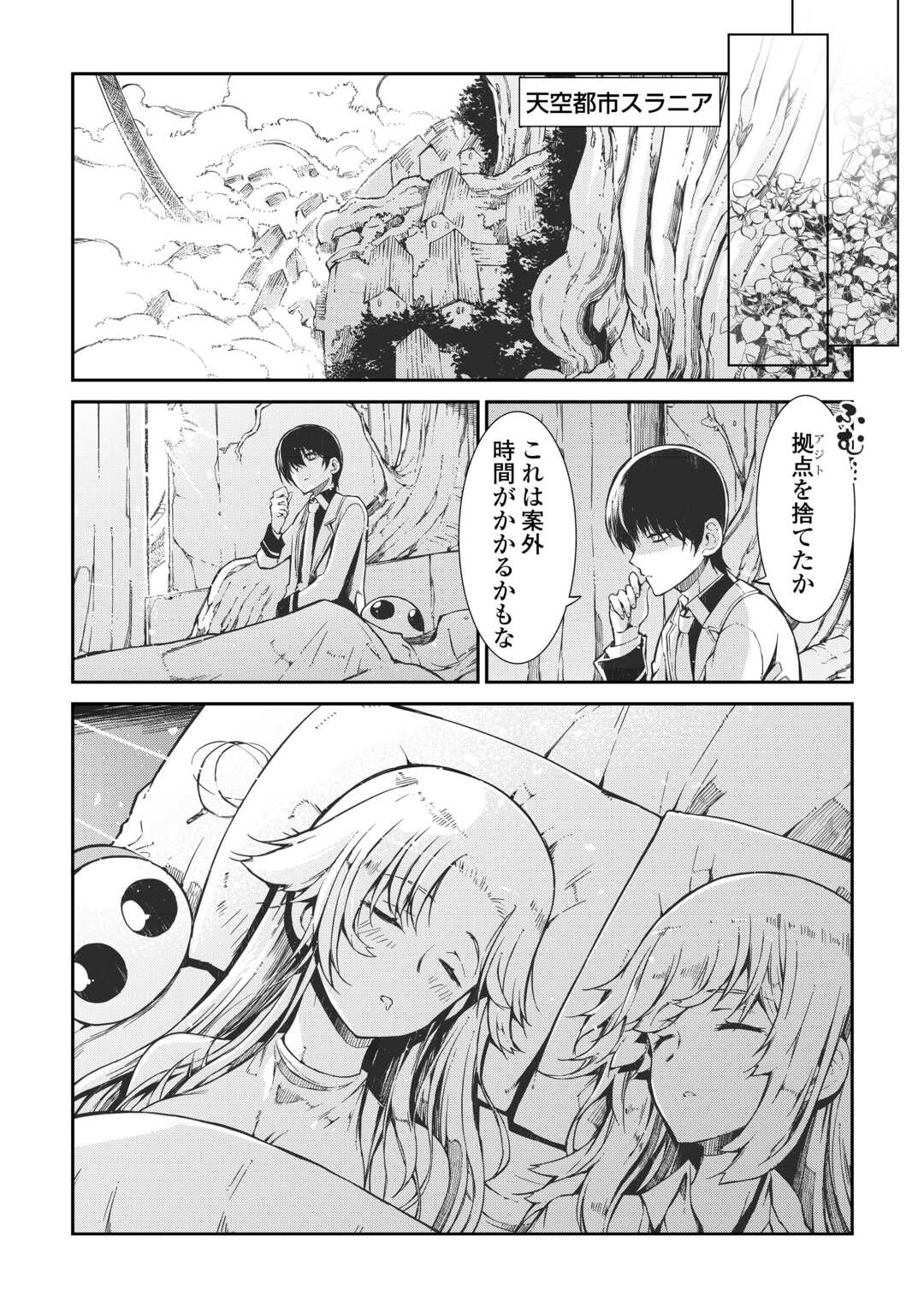 さようなら竜生、こんにちは人生 第80話 - Page 28