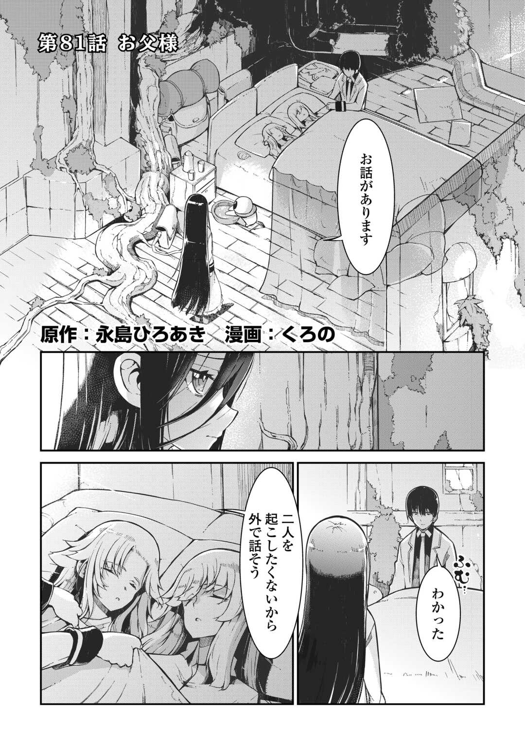 さようなら竜生、こんにちは人生 第81話 - Page 1