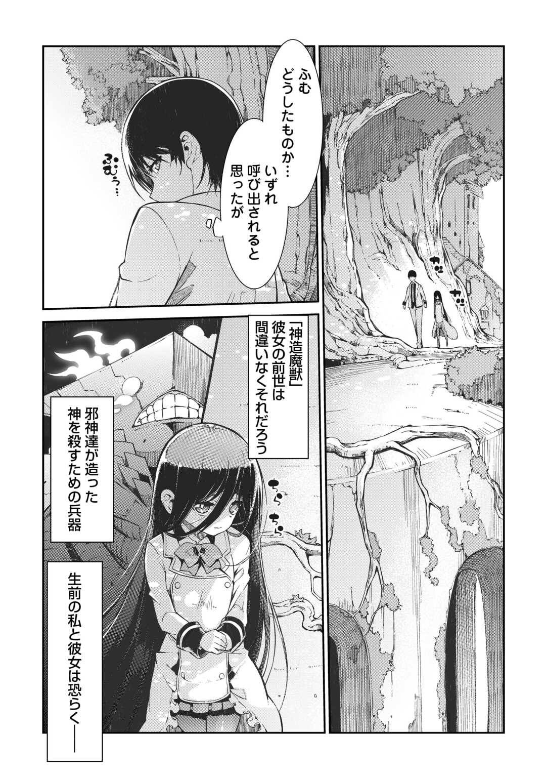 さようなら竜生、こんにちは人生 第81話 - Page 3